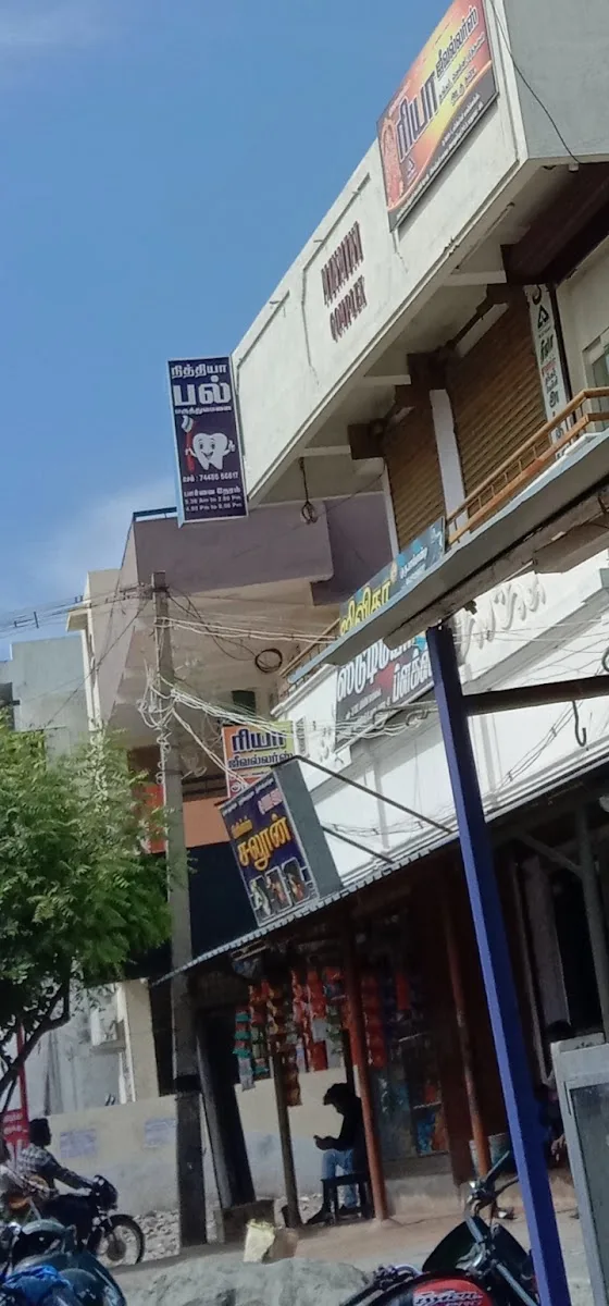 Nithya Dental Clinic — dental clinic (photo 1)